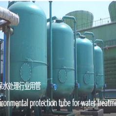 扬铭不锈钢产品广泛运用于环保水处理设备